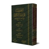 Explication de 'Umdatu al-Ahkâm [as-Sa'dî - Edition Saoudienne]/التعليقات على عمدة الأحكام - السعدي